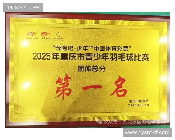 重庆羽毛球队逆袭之路:从默默无闻到全国冠军的奋斗纪实 重庆羽毛球队逆袭之路:从默默无闻到全国冠军的奋斗纪实